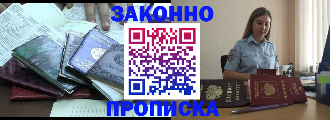 прописка для работы в Кузнецке