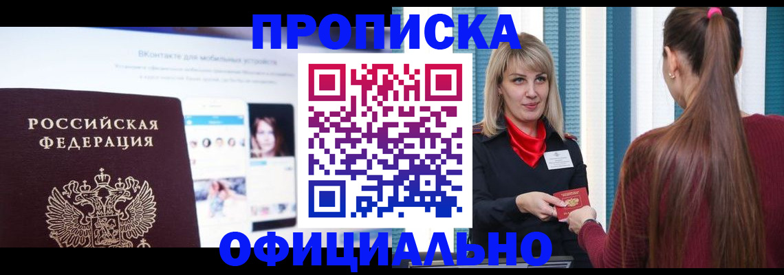 временная регистрация для школы в Кузнецке