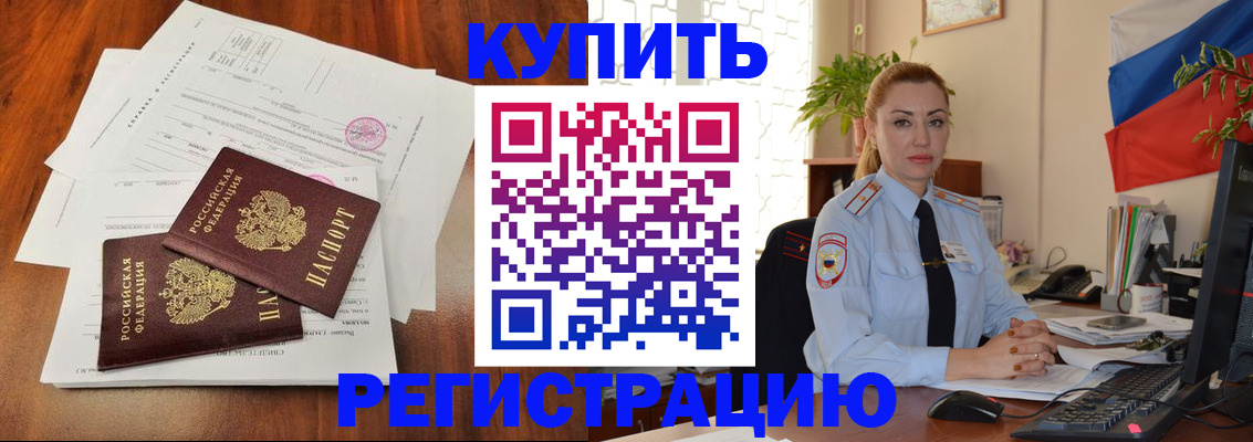 прописка в Кузнецке